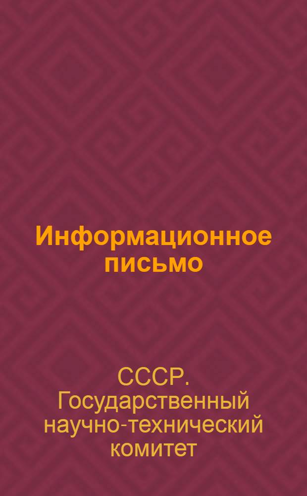 Информационное письмо : № 1-