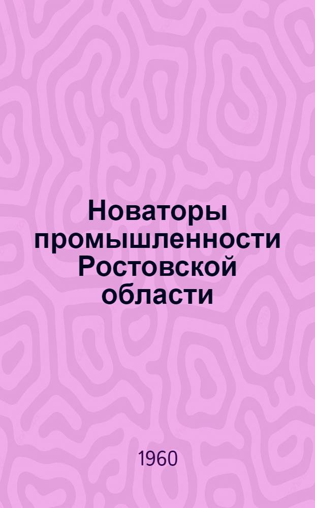 Новаторы промышленности Ростовской области : (Серия кратких рекоменд. указателей). Вып. 4 : М.И. Белицкий