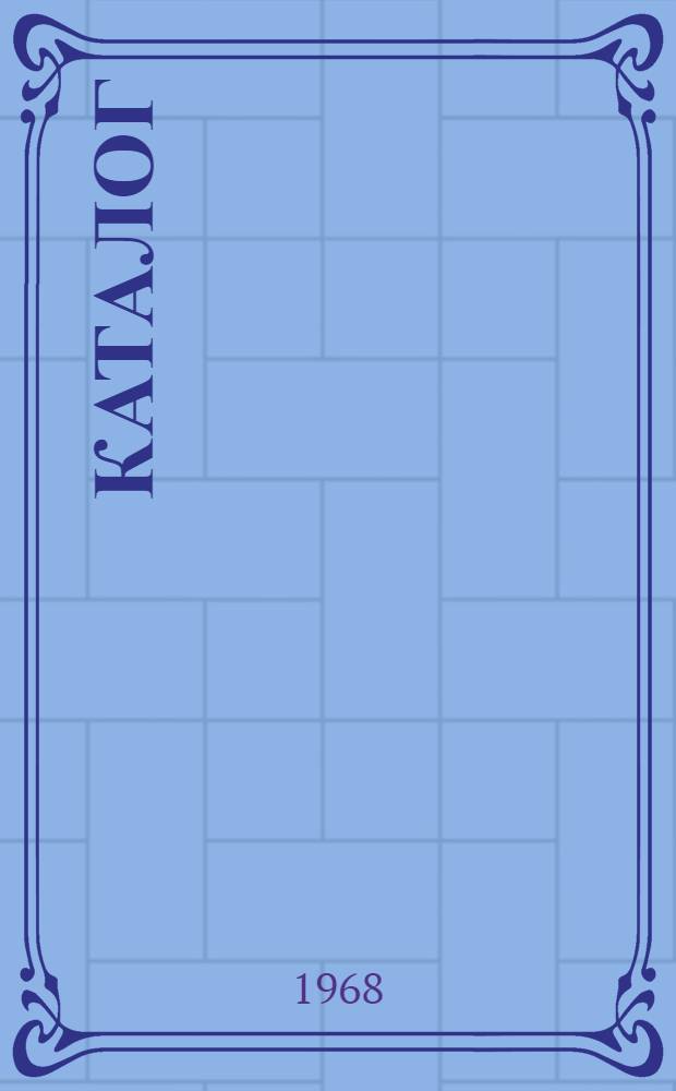 [Каталог]