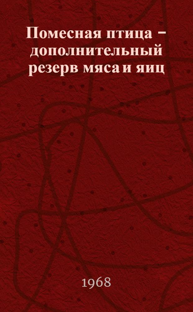 Помесная птица - дополнительный резерв мяса и яиц
