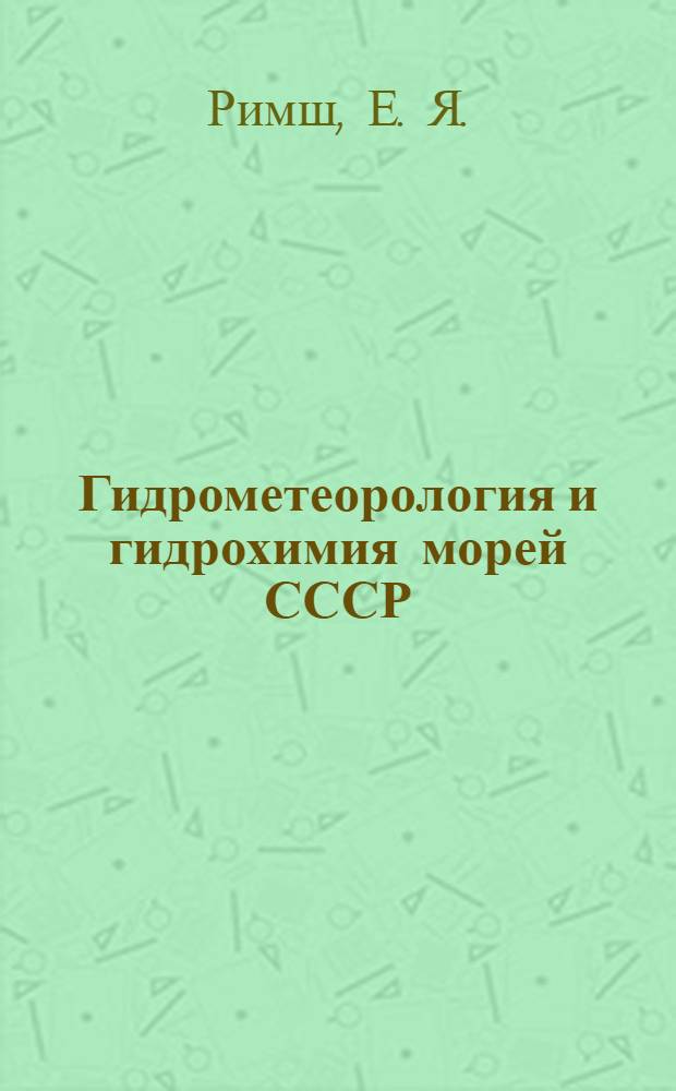 Гидрометеорология и гидрохимия морей СССР : [В 10 т. Т. 3 : Балтийское море