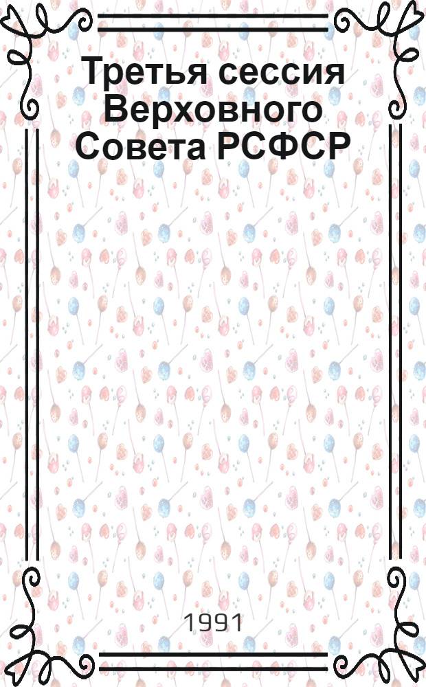 Третья сессия Верховного Совета РСФСР : Бюл. ... современного заседания Совета Республики и Совета Национальностей... ...№ 15... 27 февраля 1991 г.