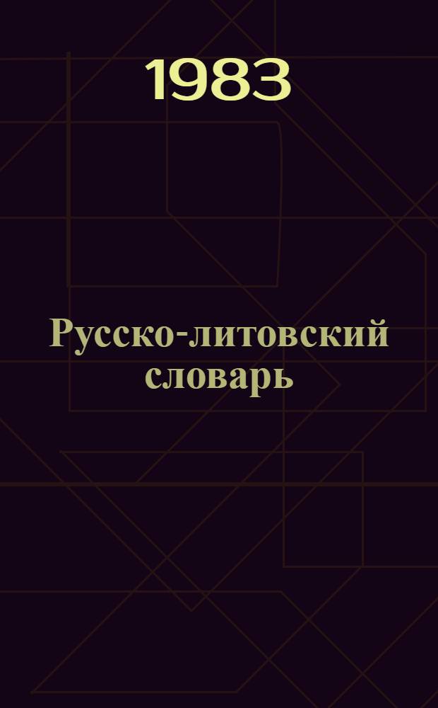 Русско-литовский словарь : [Ок. 90000 слов В 4 т.]. [Т.] 2 : К - О