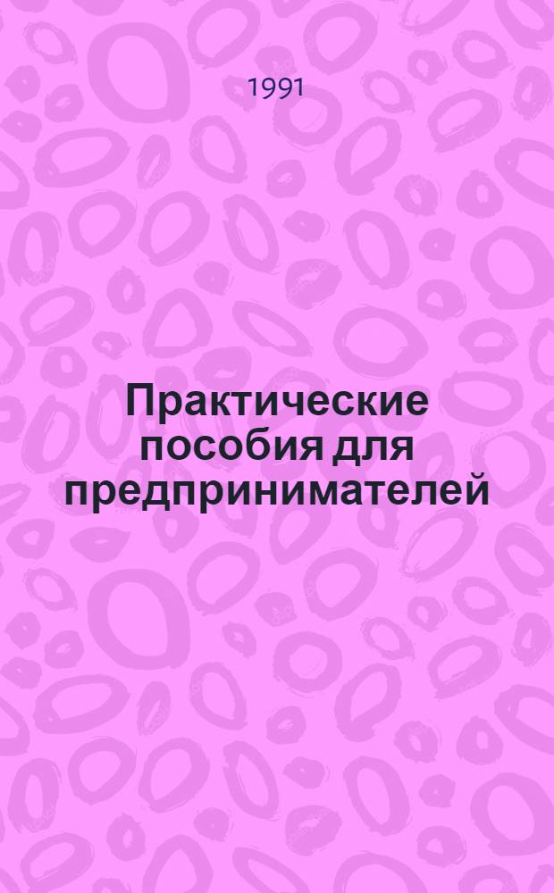 Практические пособия для предпринимателей : [В 12 вып.]. Вып. 2 : Договоры о промышленном сотрудничестве