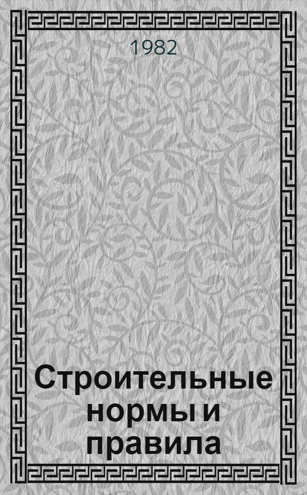 Строительные нормы и правила : Изд. офиц. Приложение Сб. един. район. единич. расценок на строит. конструкции и работы Утв. Гос. ком. СССР по делам стр-ва 30.06.82 [Срок введ. в действие 01.01.84]. Ч. 4 : Сметные нормы и правила
