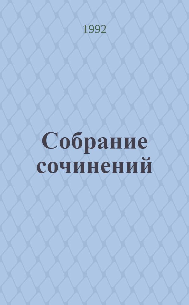 Собрание сочинений : В 4 т. [Перевод]. Т. 2 : Принцип оборотня ; Все живое - трава