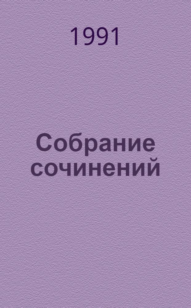 Собрание сочинений : В 10 т. Пер. с фр. Т. 6 : Графиня Рудольштадт ; Повести и рассказы