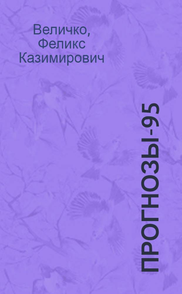 Прогнозы-95 : 8. Скорпион, 24.10 - 22.11 : Успех. Финансы. Здоровье. Любовь