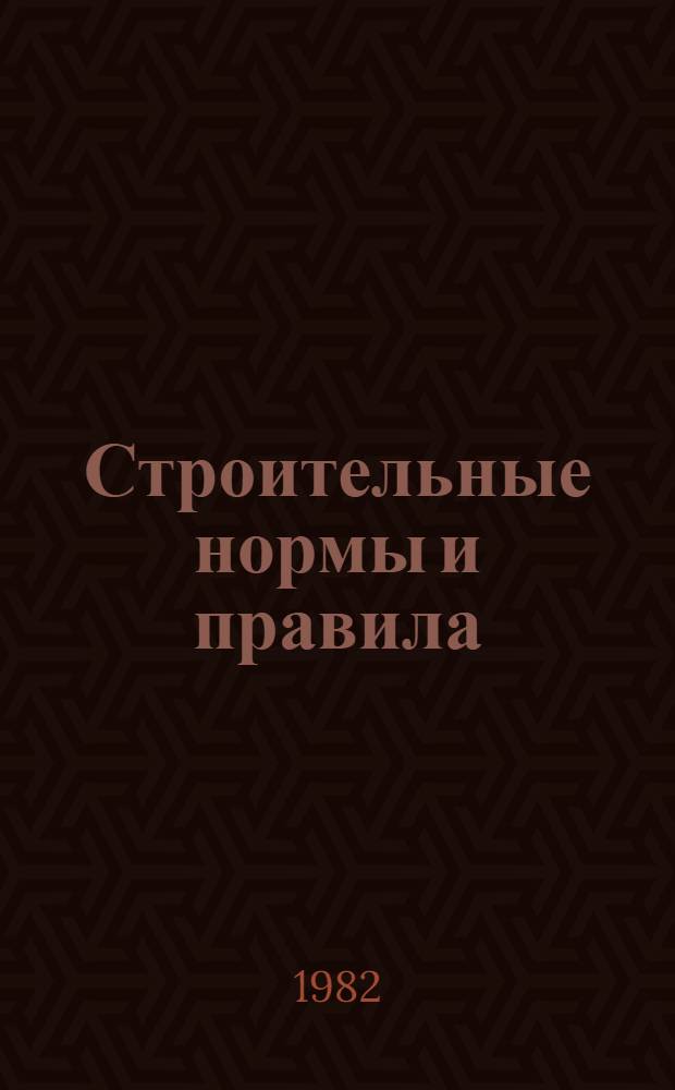Строительные нормы и правила : Изд. офиц. Приложение Сб. един. район. единич. расценок на строит. конструкции и работы Утв. Гос. ком. СССР по делам стр-ва 30.06.82 [Срок введ. в действие 01.01.84]. Ч. 4 : Сметные нормы и правила