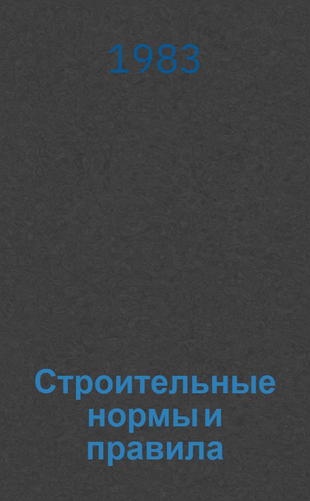 Строительные нормы и правила : Изд. офиц. Приложение Сб. един. район. единич. расценок на строит. конструкции и работы Утв. Гос. ком. СССР по делам стр-ва 30.06.82 [Срок введ. в действие 01.01.84]. Ч. 4 : Сметные нормы и правила