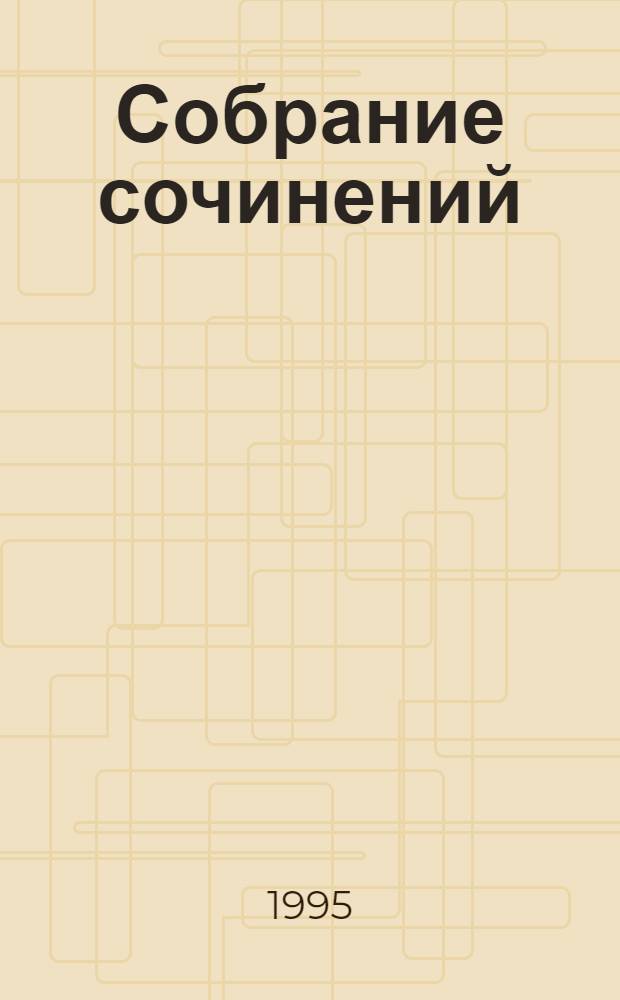 Собрание сочинений : В 25 т. [Пер. с фр.]. Т. 25 : Вождь окасов ; Дикая кошка ; Периколя ; Профиль перуанского бандита