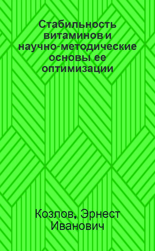 Стабильность витаминов и научно-методические основы ее оптимизации : Автореф. дис. на соиск. учен. степ. д. х. н