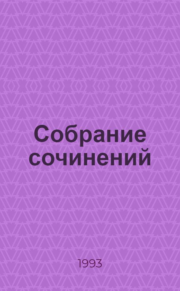 Собрание сочинений : В 28 т. [Пер. с фр.]. Т. 2 : Человеческая комедия