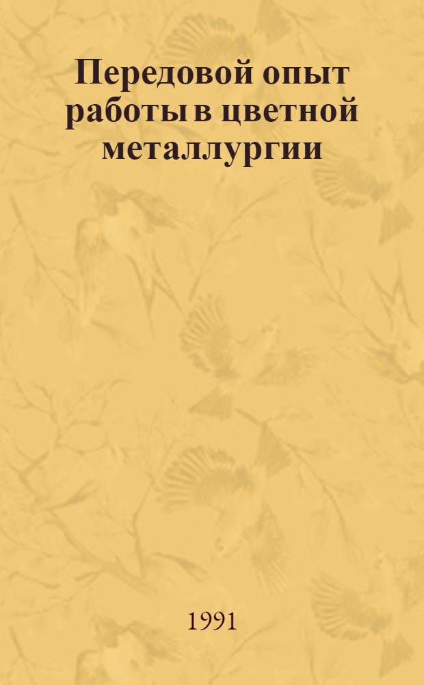 Передовой опыт работы в цветной металлургии : Темат. указ. лит. на рус. яз. ..