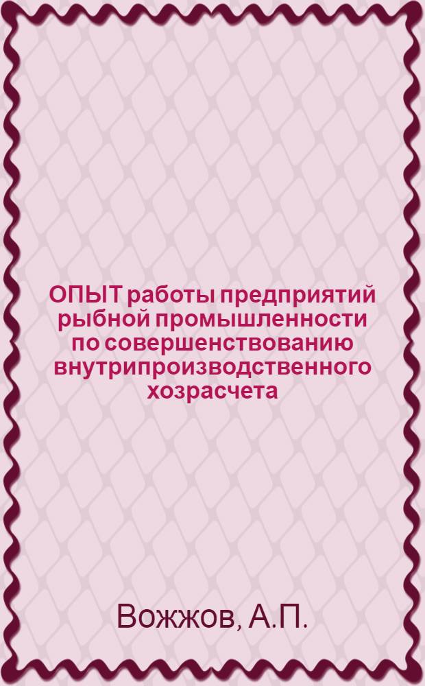 ОПЫТ работы предприятий рыбной промышленности по совершенствованию внутрипроизводственного хозрасчета. Сравнительный анализ моделей функционирования (кругового движения) различных экономических систем. Структура фирм рыночной экономики