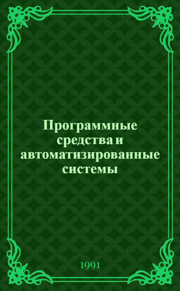 Программные средства и автоматизированные системы : Кат. ОФАП - Геология [В 2 ч.]. Ч. 2