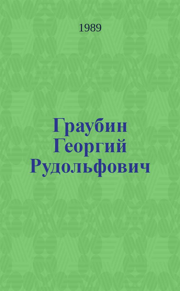 Граубин Георгий Рудольфович : Библиогр. указ. : (К 60-летию со дня рождения)