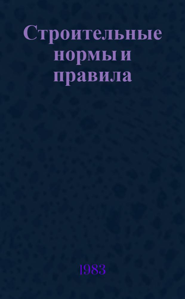 Строительные нормы и правила : Изд. офиц. Приложение Сб. единых район. единич. расценок на строит. конструкции и работы [Срок введ. в действие 01.01.84]. Ч. 4 : Сметные нормы и правила