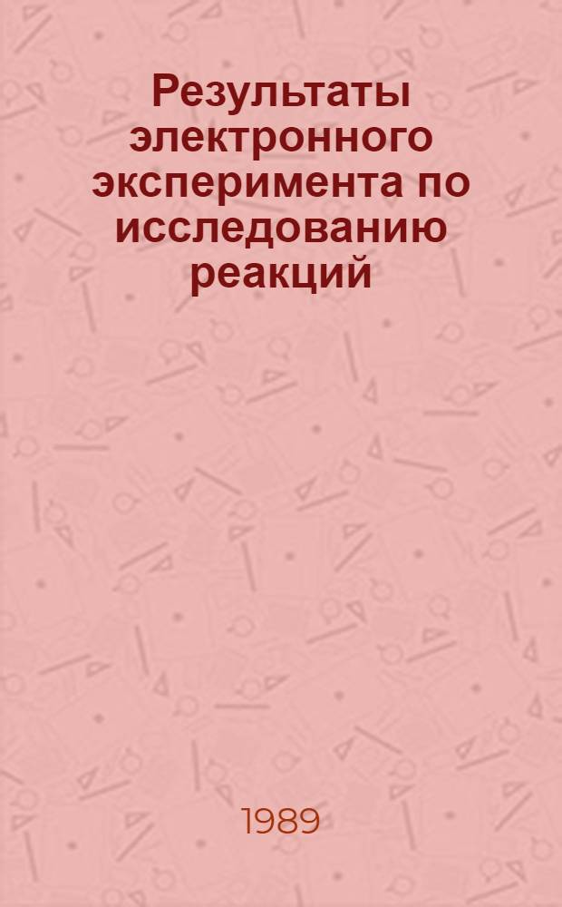 Результаты электронного эксперимента по исследованию реакций: a(П⁺, p)+A(C, Al, Cu, Cd, Rd) &rarr; &Lambda;&deg;+X