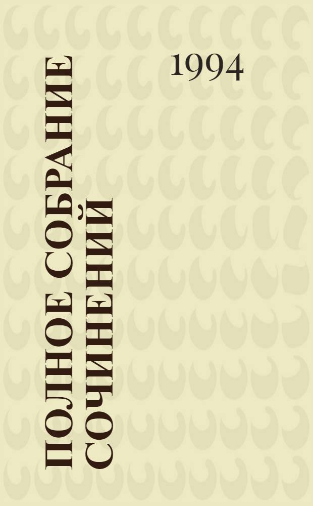 [Полное собрание сочинений] : Пер. с фр. [Т. 8] : Два года каникул ; Лотерейный билет № 9672