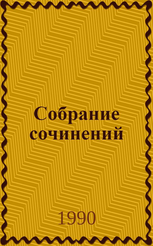 Собрание сочинений : В 8 т. [Перевод]. Т. 8 : Квентин Дорвард