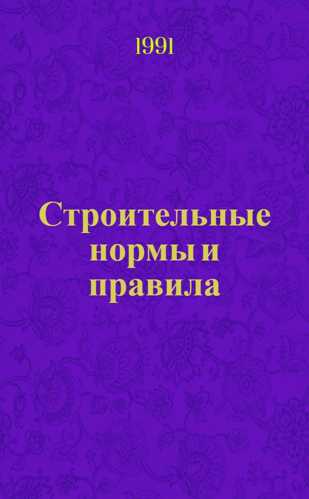 Строительные нормы и правила : Приложение : Сб. единич. расценок на строит. конструкции и работы для базис. пунктов р-нов Крайнего Севера и отд. местностей, приравн. к ним