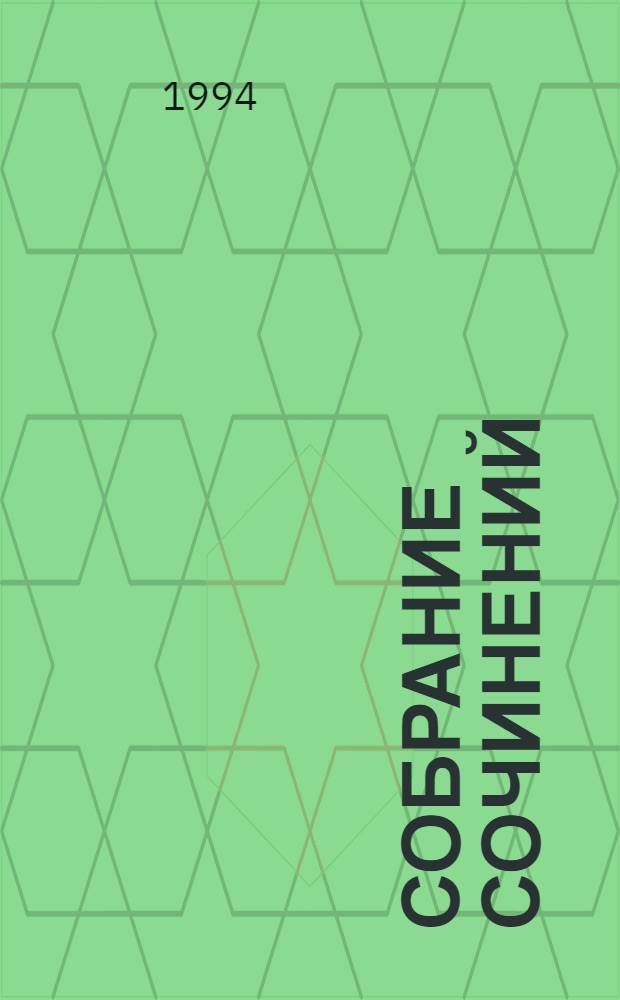 Собрание сочинений : В 15 т. Пер. с фр. Т. 5 : Странствующий подмастерье ; Маркиз де Вильмер