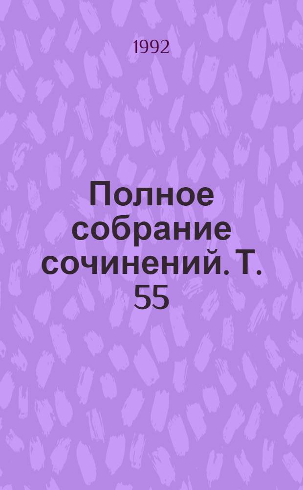 Полное собрание сочинений. Т. 55 : [Дневники и записные книжки, 1904-1906