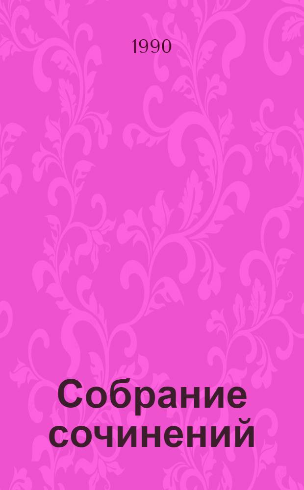 Собрание сочинений : В 3 т. Пер. с авар. Т. 2 : Стихотворения. Легенды. Баллады. Трагическая плоэма