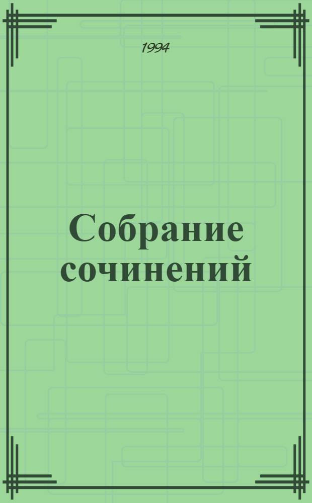 Собрание сочинений : В 50 т. [Пер. с фр.]. Т. 19 : Плавающий город ; Два года каникул