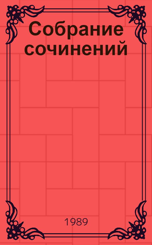 Собрание сочинений : В 4 т. Т. 3 : Батый ; К "Последнему морю" ; Рассказы