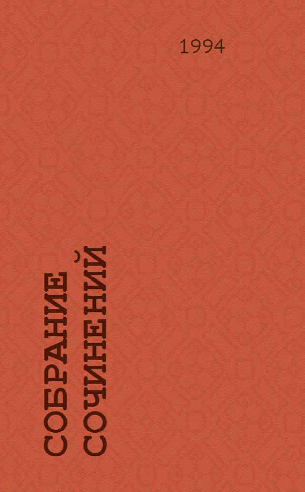 Собрание сочинений : В 12 т. Т. 7-8 : В дебрях Южной Африки ; Юные охотники ; Охотники за жирафами