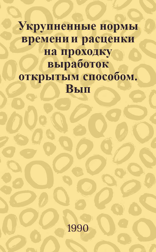Укрупненные нормы времени и расценки на проходку выработок открытым способом. Вып. 7 : УН 89-15