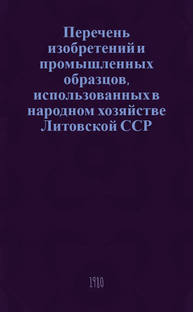 Перечень изобретений и промышленных образцов, использованных в народном хозяйстве Литовской ССР...