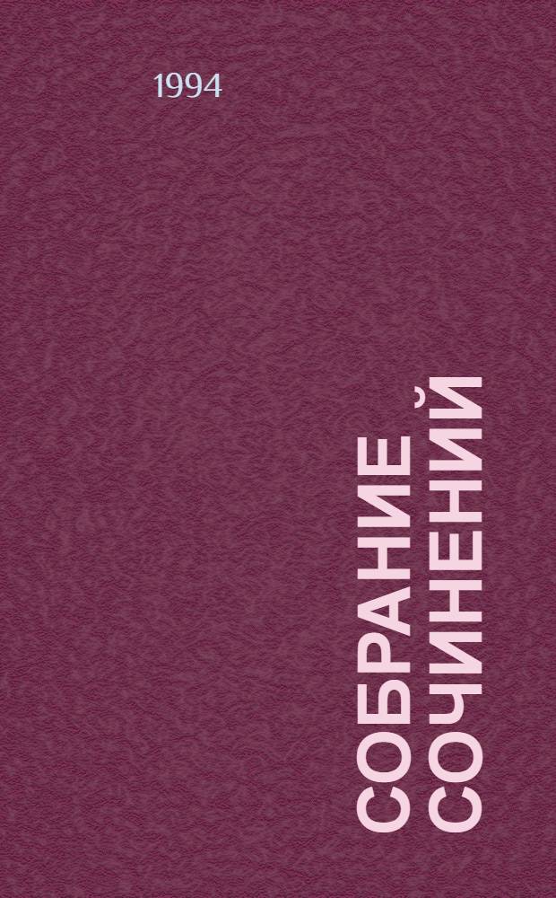 Собрание сочинений : В 5 т. Т. 2 : Повести и рассказы 1852-1868 годов