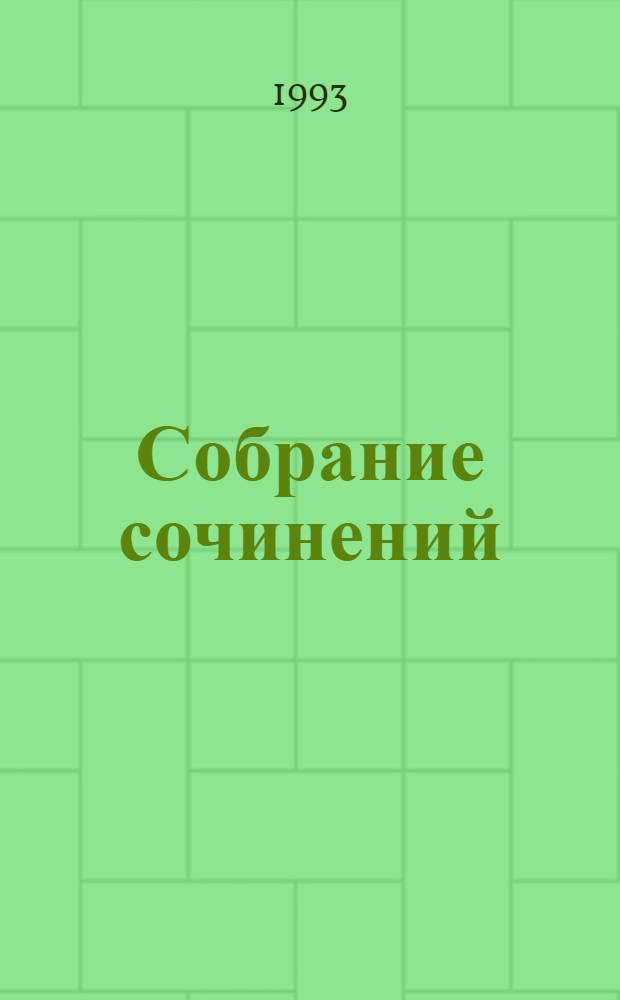 [Собрание сочинений : В 3 т. Пер. с фр.]. Т. 3 : Милый друг ; Наше сердце