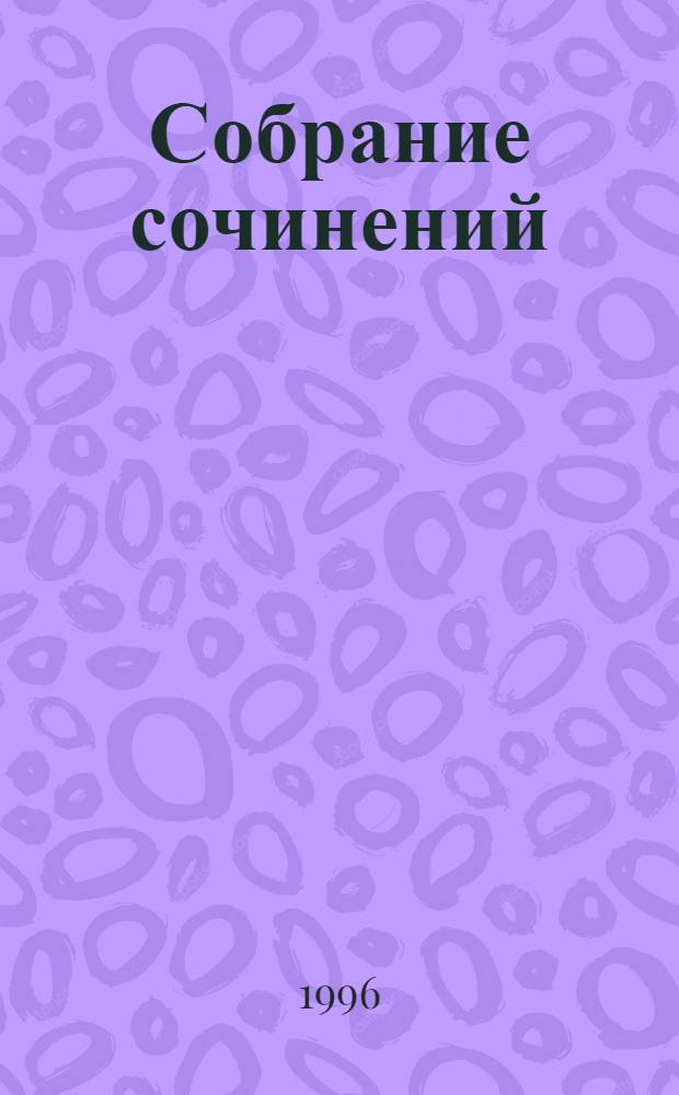 [Собрание сочинений : В 35 т. Пер. с англ. [Т. 15] : Расскажи это птичкам ; Я сам похороню своих мертвых ; Мертвые остаются немыми
