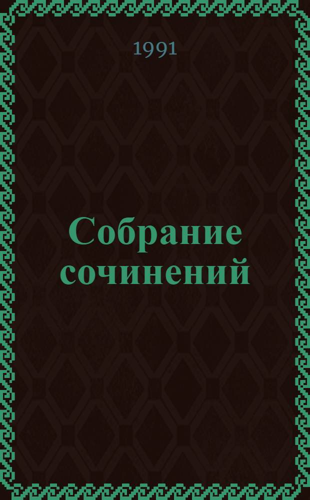 Собрание сочинений : В 12 т. [Пер. с англ.]. Т. 11-12 : Мароны ; Всадник без головы