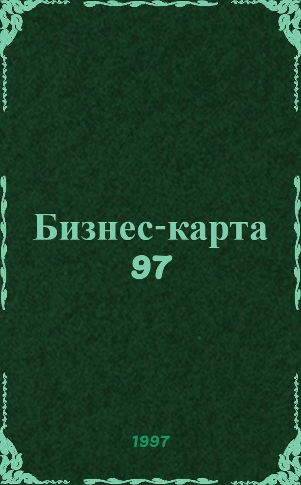Бизнес-карта 97 : [Для крупного и среднего бизнеса Деловые справ.]. Т. 14-2 : Торговля