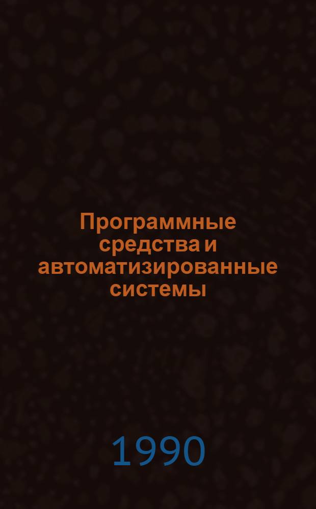Программные средства и автоматизированные системы : Кат. ОФАП - Геология [В 2 ч.]. Ч. 1