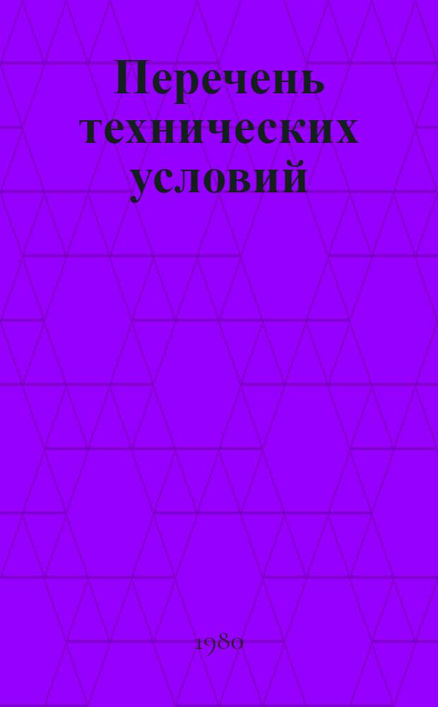 Перечень технических условий (ТУ 34), действующих в системе Министерства энергетики и электрификации СССР : (По состоянию на 01.01.80)