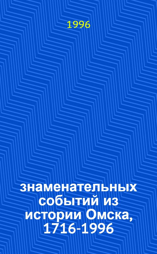 1000 знаменательных событий из истории Омска, 1716-1996 : Хронол. перечень : К 280-летнему юбилею города