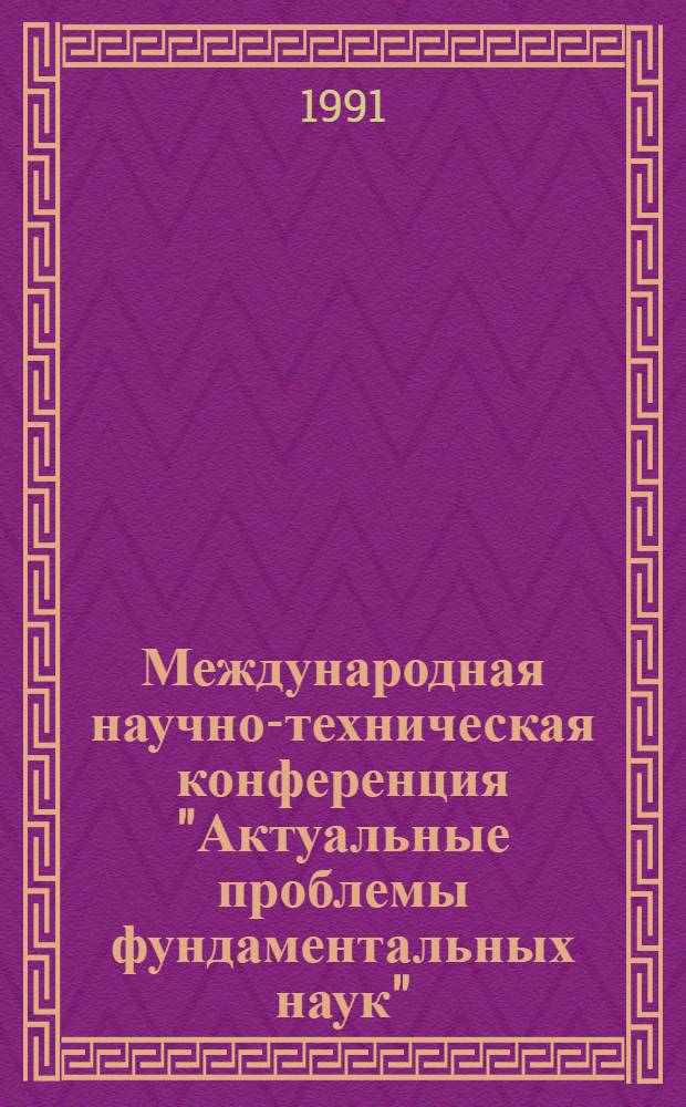 Международная научно-техническая конференция "Актуальные проблемы фундаментальных наук", СССР, Москва, 28 окт.-3 нояб : Сб. докл. Т. 6 : Секция промышленной экологии