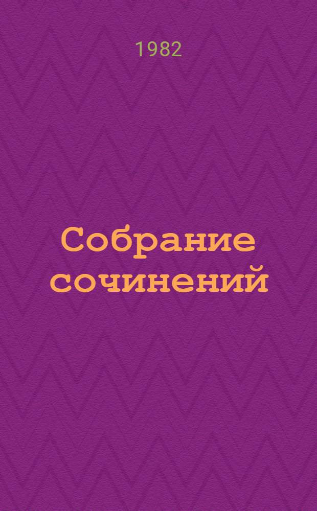 Собрание сочинений : В 7 т. [Перевод]. Т. 5 : [Следопыт, или На берегах Онтарио