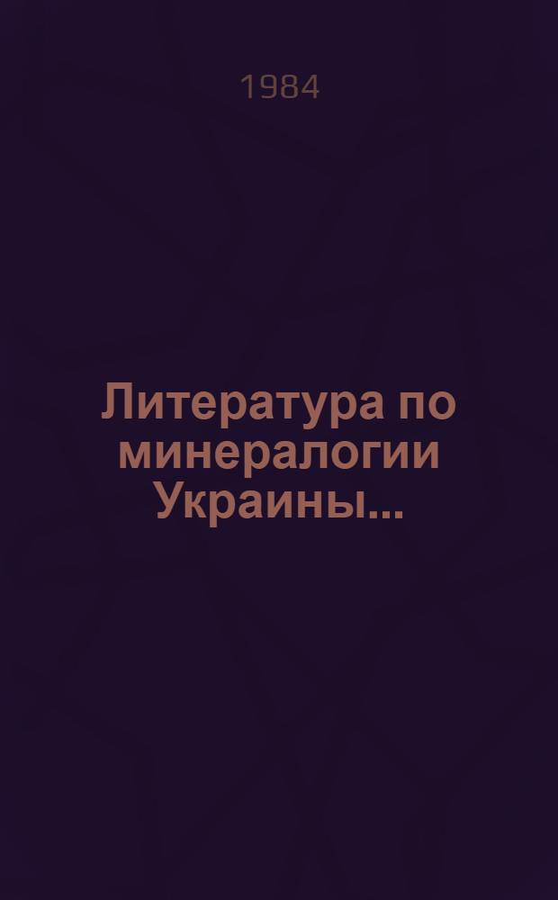 Литература по минералогии Украины... : Библиогр. указ