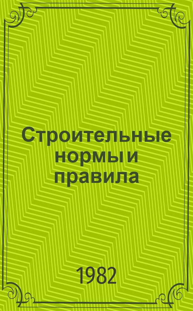 Строительные нормы и правила : Изд. офиц. Приложение Сб. един. район. единич. расценок на строит. конструкции и работы Утв. Гос. ком. СССР по делам стр-ва 30.06.82 [Срок введ. в действие 01.01.84]. Ч. 4 : Сметные нормы и правила