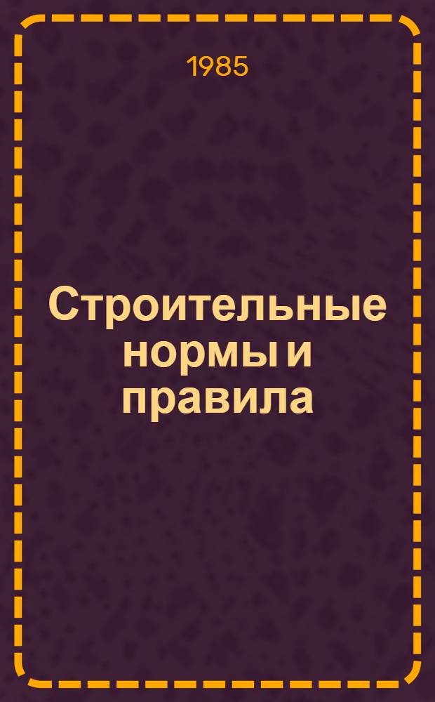 Строительные нормы и правила : Изд. офиц. Приложения Прейскуранты на стр-во зданий и сооружений межотраслевого назначения [Срок введ. в действие 01.01.84]. Ч. 4 : Сметные нормы и правила