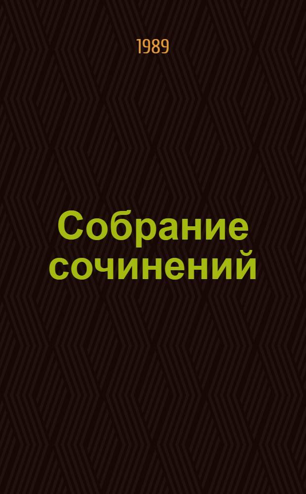 Собрание сочинений : В 6 т. [Перевод]. Т. 3