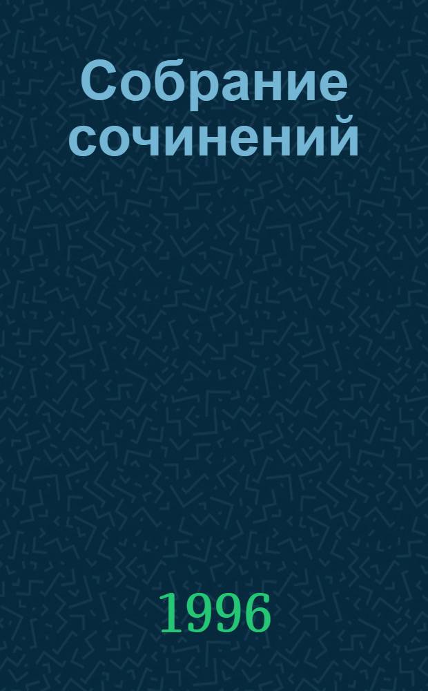 Собрание сочинений : В 50 т. [Пер. с фр.]. Т. 13 : Великолепное Ориноко ; Маяк на краю света