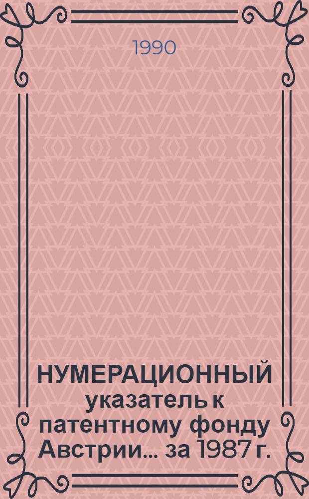 НУМЕРАЦИОННЫЙ указатель к патентному фонду Австрии... ... за 1987 г.